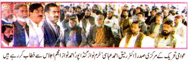 Pakistan Awami Tehreek Print Media CoverageDAILY NAWA I WAQT